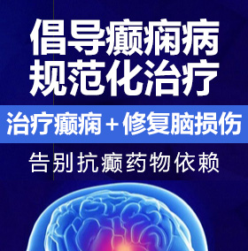 欧美嫩逼我色色色色癫痫病能治愈吗